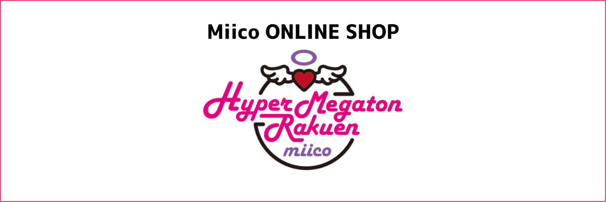 Miico オンラインストアに遷移する